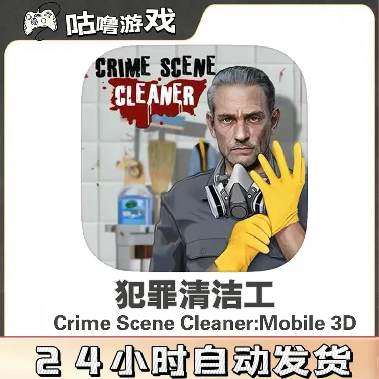 犯罪现场清洁工Crime Scene Cleaner 手机平板通用游戏安装服务