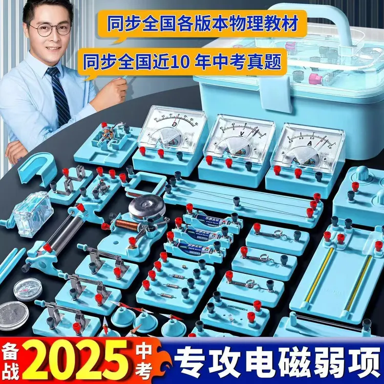 初中物理全套电磁学电学实验器材适用于初一初二初三学生物理实验