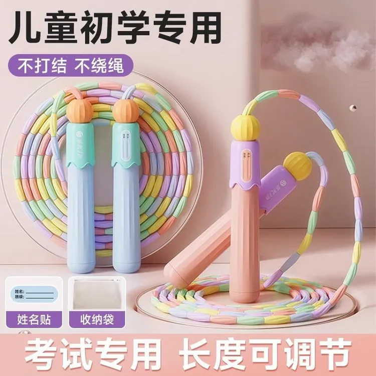 一年级小学生专用跳绳竹节跳绳可调节可写名字不打结体育考试初学