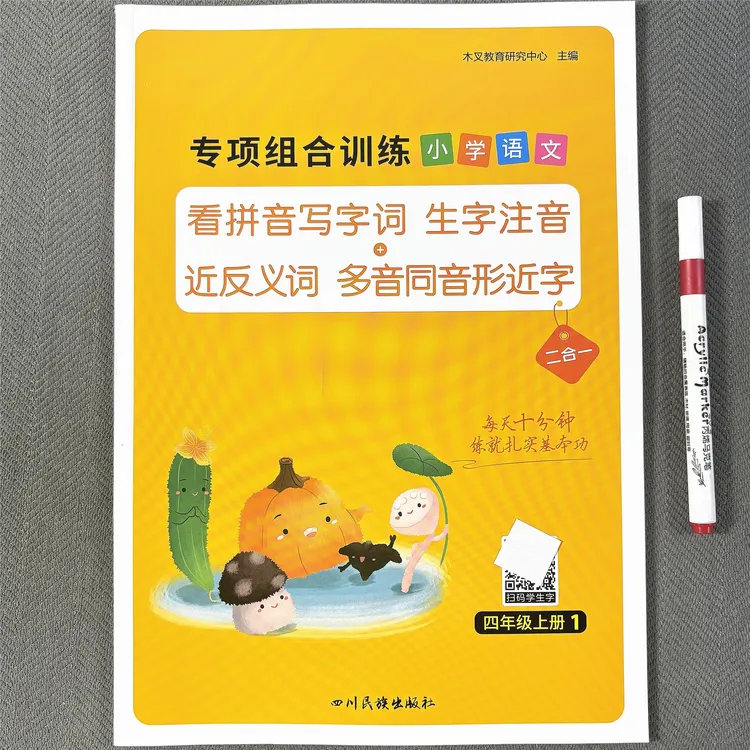 人教部编版四年级上册看拼音写词语生字注音近反义词多音同音形近
