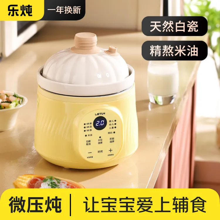 乐炖宝宝电炖锅婴儿微压煮粥煲汤锅熬米油全自动小型bb南瓜电饭煲