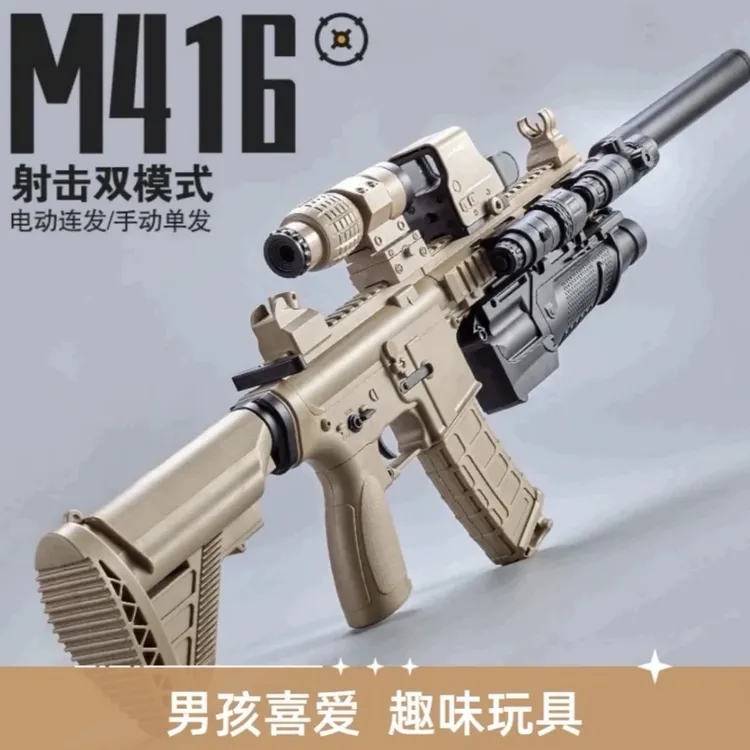 电动M416玩具枪手自一体连发玩具男孩男生吃鸡模型突击步枪软弹枪