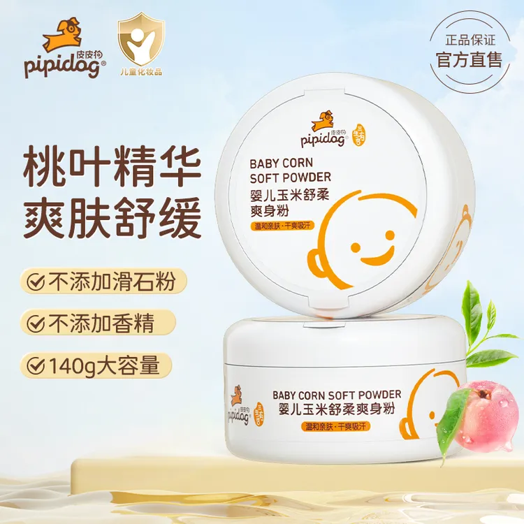 皮皮狗宝宝婴幼儿玉米爽身粉温和亲肤清凉舒爽干爽柔滑四季呵护肤