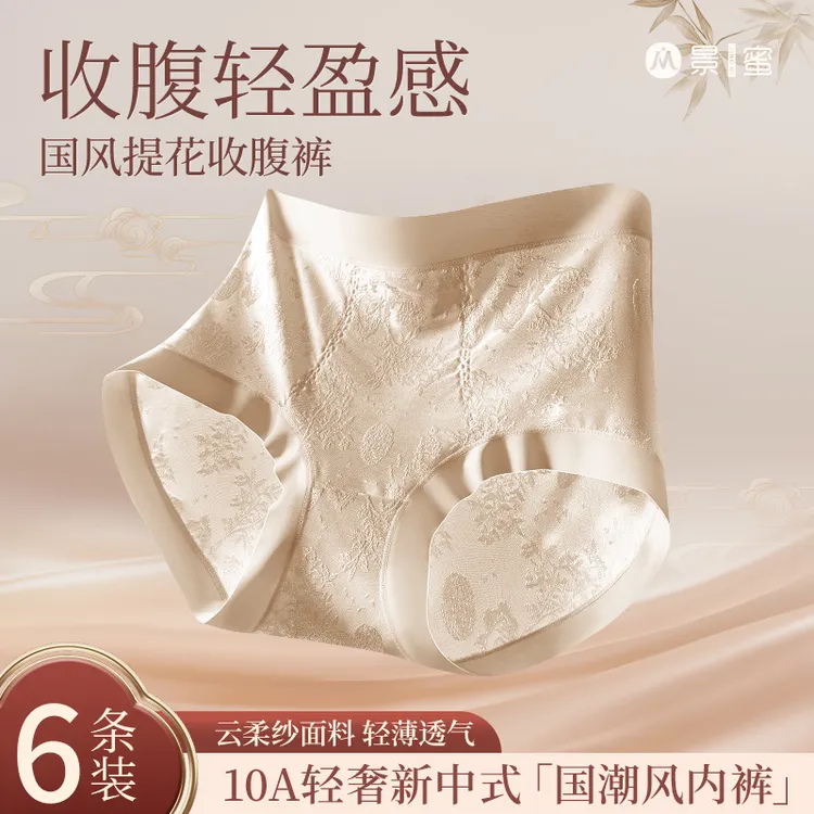 新中式浮雕10A抑菌提花国风内裤中高腰全包臀加长裆三角裤女