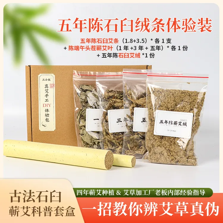 【五年陈石臼绒条体验包】古法石臼套手工DIY石臼艾条1.8+3.5试用装