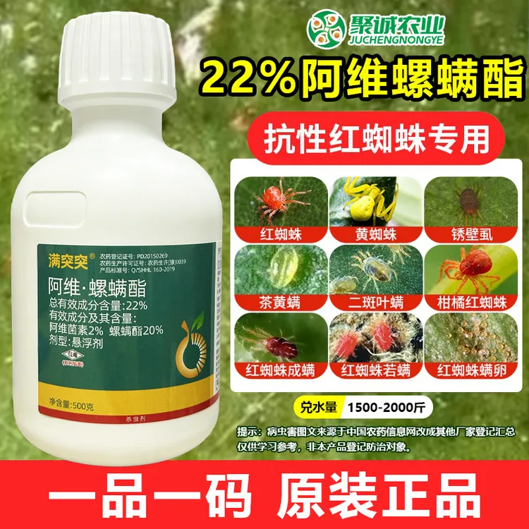 满突突-阿维.螺螨酯柑橘橙柚蔬菜果树红蜘蛛叶螨杀虫卵农药杀虫剂