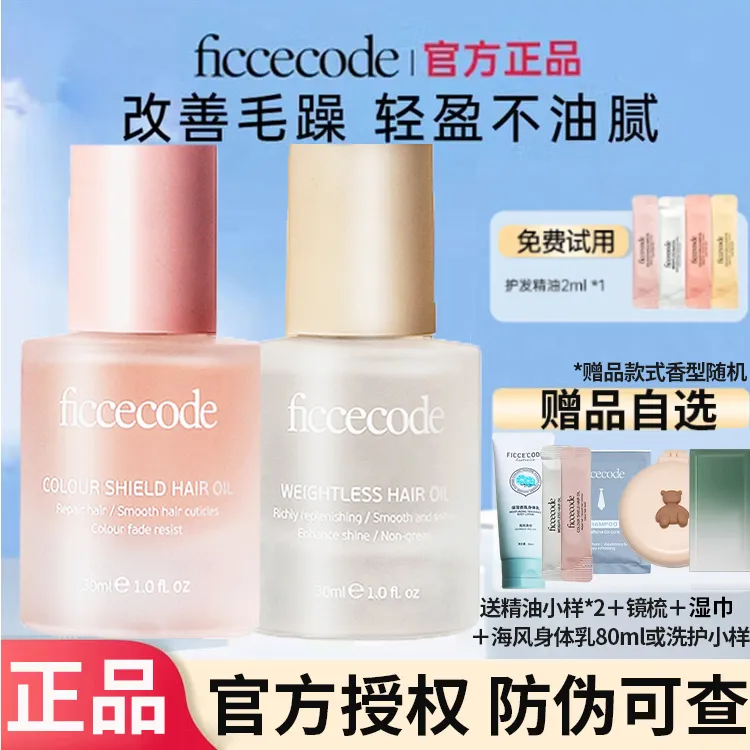 【官方授权】菲诗蔻护发精油夏季女防毛躁柔顺改善干枯持久留香