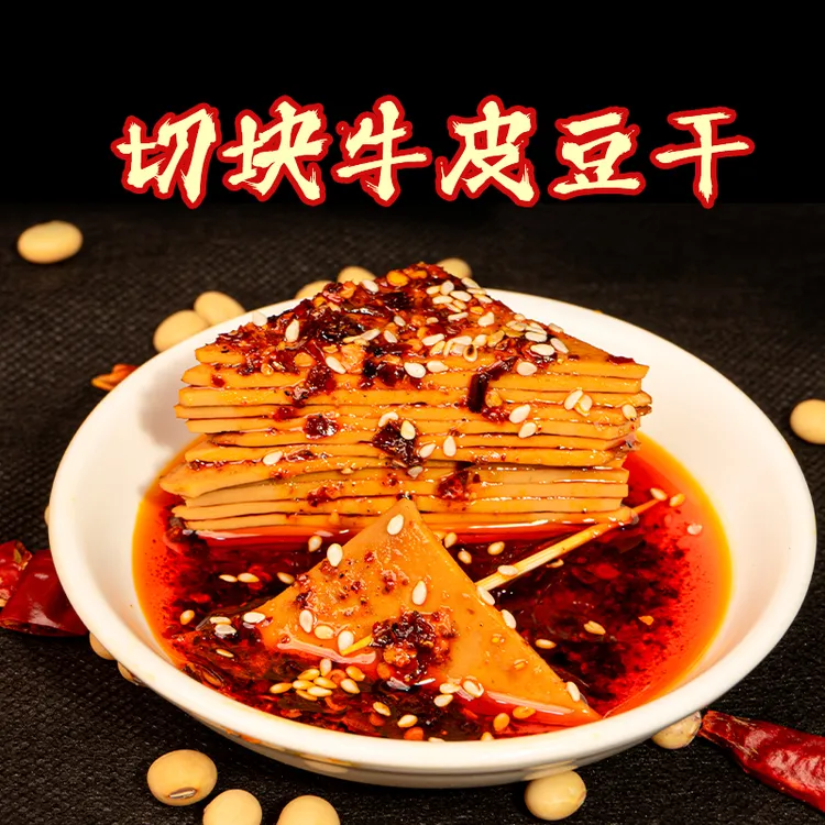 华香川经典切块牛皮豆干冷吃零食钵钵鸡烧烤火锅开袋即食豆腐干