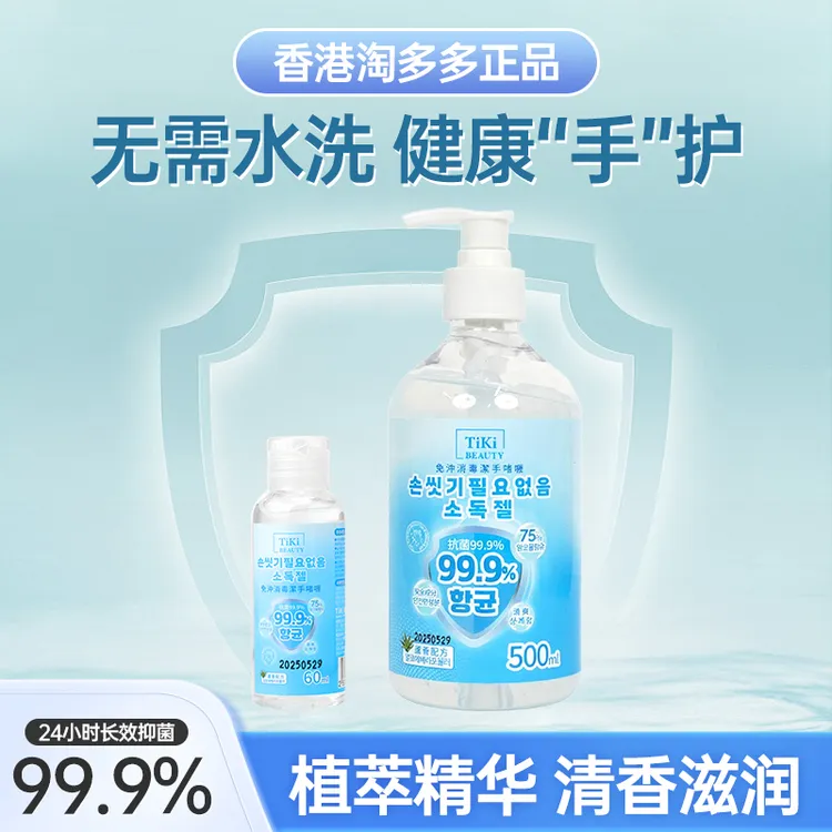 杀菌免洗洗手液速干不黏腻儿童成人可用便携装抑菌99%
