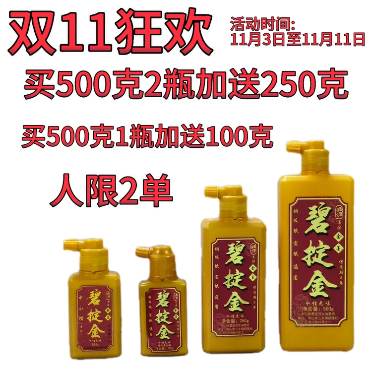 碧掟金墨汁铜版纸对联万年红宣纸通用速干特浓高亮光流畅书法金墨
