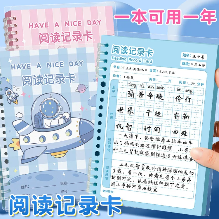 好词好句摘抄本阅读记录卡活页读书笔记本小学生阅读打卡日积月累