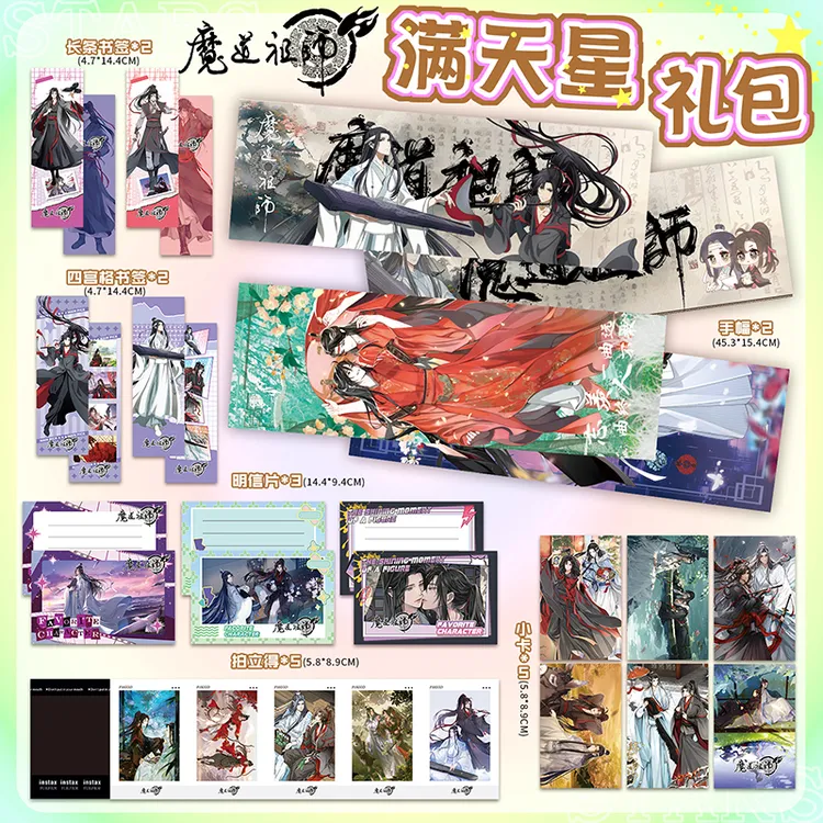 魔道祖师手幅大礼包蓝忘机魏无羡周边19件套磨砂明信片拍立得小卡