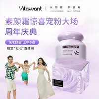 【点击预约】9月28日上午9点七七的日常素颜霜惊喜宠粉大场周年庆典
