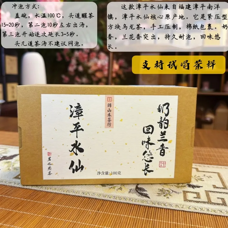 奶韵兰香漳平水仙清香型乌龙茶传统手工紧压茶口粮100克（约12块）