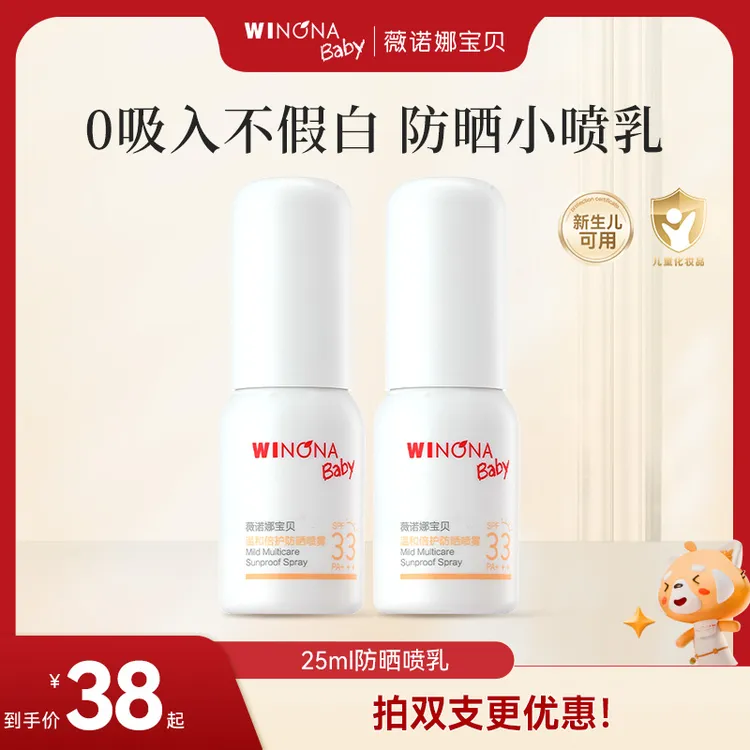 薇诺娜宝贝倍护防晒喷雾25ml外出便携防晒黑晒红新生儿可用sp