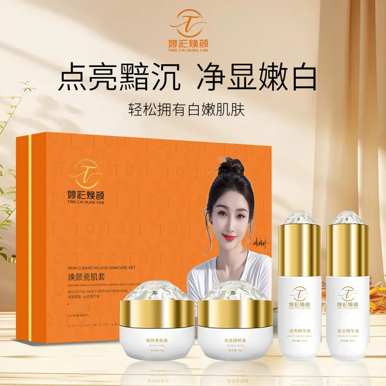 婷彩焕颜新款全套养肤瓷肌套