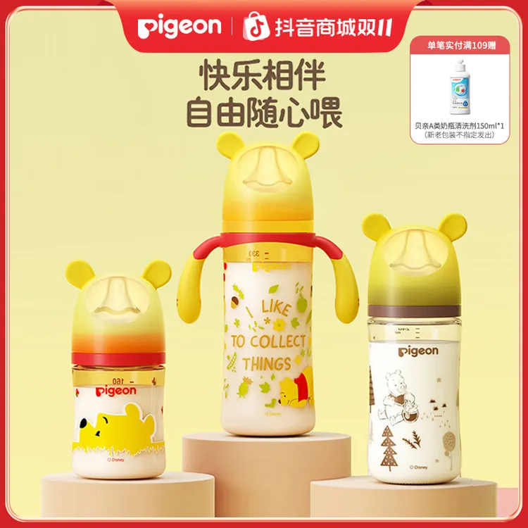 【贝亲】婴儿迪士尼维尼系列宽口径奇趣双把手新生儿奶瓶耐摔耐高温