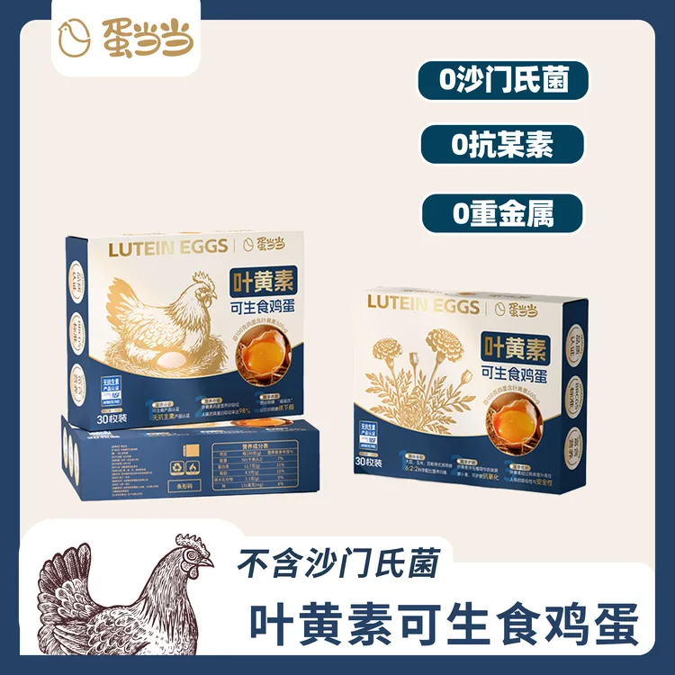 【顺丰包邮】蛋当当30枚叶黄素可生食鸡蛋新鲜鸡蛋全家福无抗鸡蛋