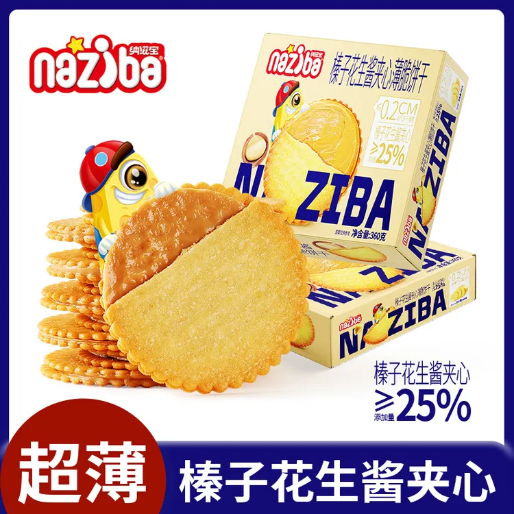 榛子花生酱夹心薄饼马铃薯饼干网红爆款解馋休闲零食办公室茶点