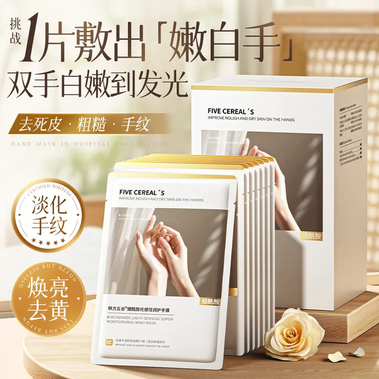 护手膜淡化细纹手纹焕白去黄提亮嫩白男女手部护理补水保湿修护皱