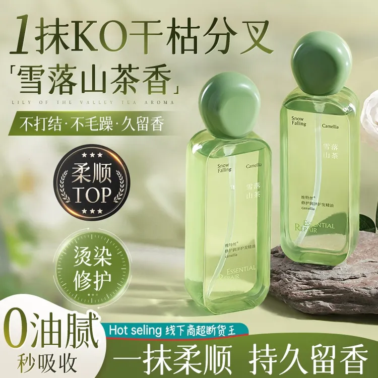 护发精油女生防毛躁柔顺持久留香修护干枯烫染受损护发头发精油