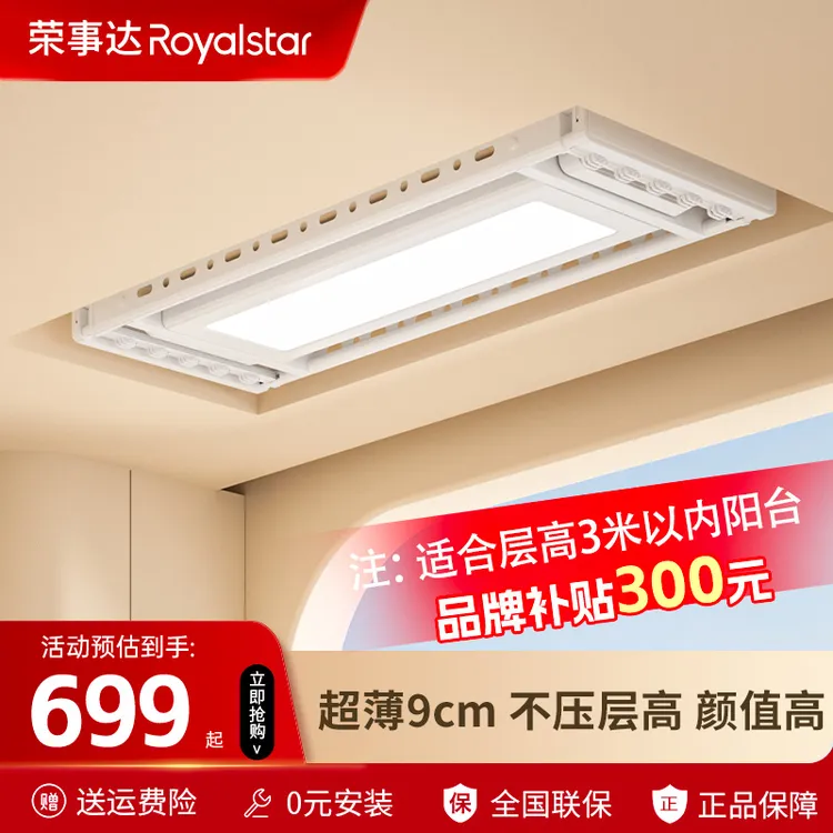 Royalstar/荣事达荣事达电动智能晾衣架遥控语音升降照明晾晒一体