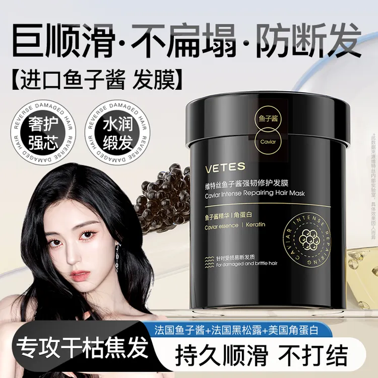 维特丝进口鱼子酱修护理发膜素干枯补水烫染角蛋白矫正香官方正品