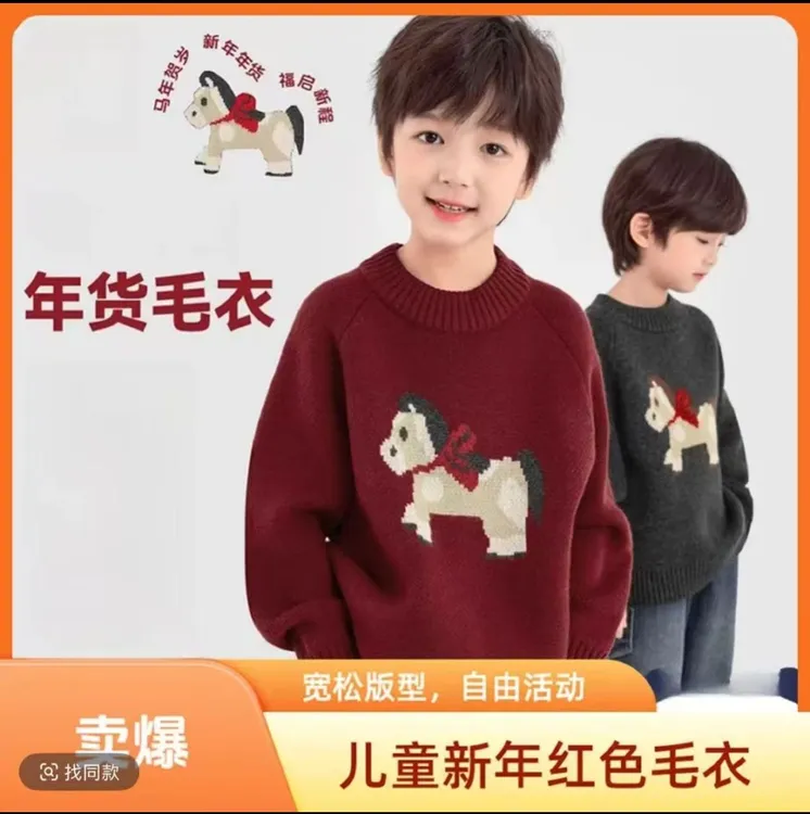 新年男女童红毛衣宝宝针织衫冬款2025马年新款男孩加厚儿童打底潮