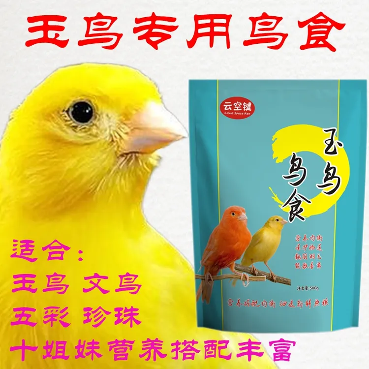 玉鸟专用鸟食混合鸟粮谷子文鸟滋养丸芙蓉鹦鹉粮苏子五色黍子包邮