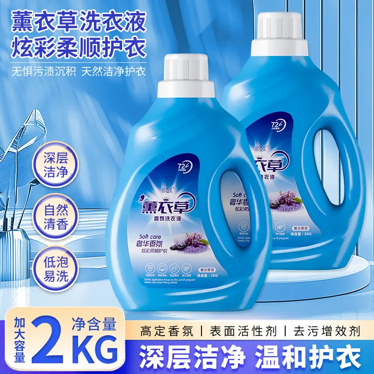熏衣草香薰衣草香去污2kg洗衣液香薰留香除螨温和大容量