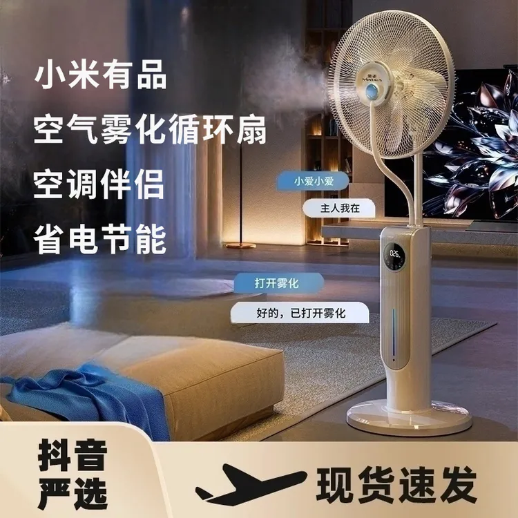 小米有品空气雾化循环扇家用语音电风扇静音落地扇办公室空调扇