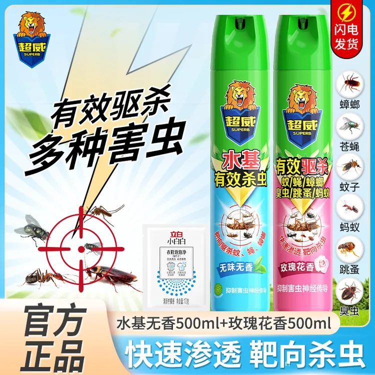 超威杀虫剂家用灭蚊蟑螂药驱杀跳蚤臭虫蚂蚁药气雾剂喷雾剂非无毒