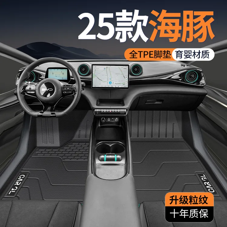 25款比亚迪海豚专用TPE脚垫全包围主驾驶内饰实用配件汽车改装件