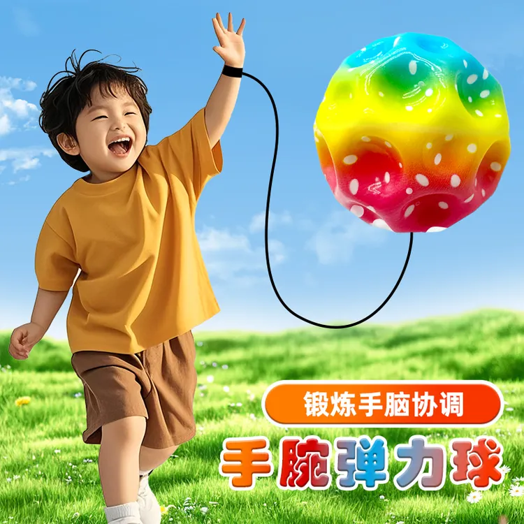手腕弹力球提升专注力月球石解压回弹带绳儿童玩具高弹力跳甩甩球