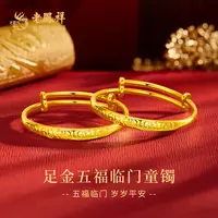 老鳯祥足金999五福临门童镯黄金推拉镯宝宝百日宴礼物（单只）*商城