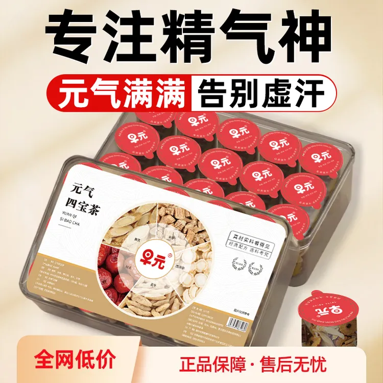 【高品质】元气四宝茶麦冬黄芪党参西洋参组合男士官方旗舰正品小罐