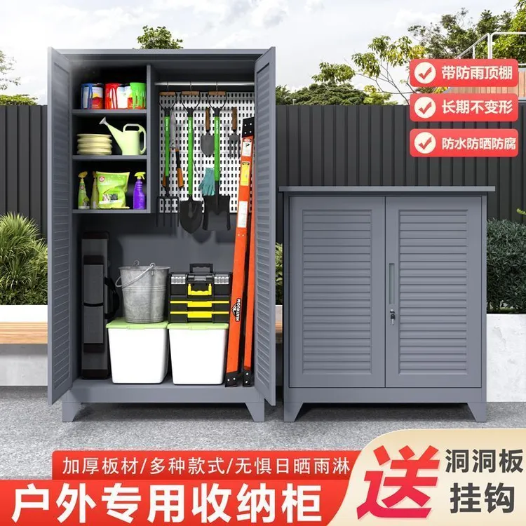 户外储物柜防腐防晒防水置物架子花园庭院工具房玩具杂物柜文件柜