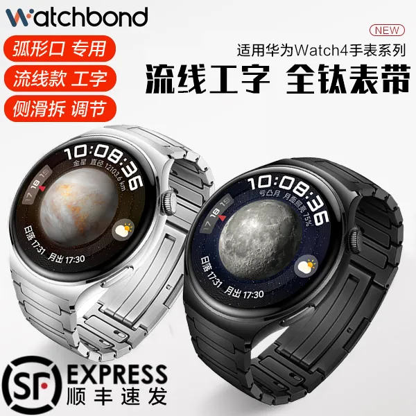 适用华为watch4手表带工字专用无缝一体全钛腕带运动智能男女金属