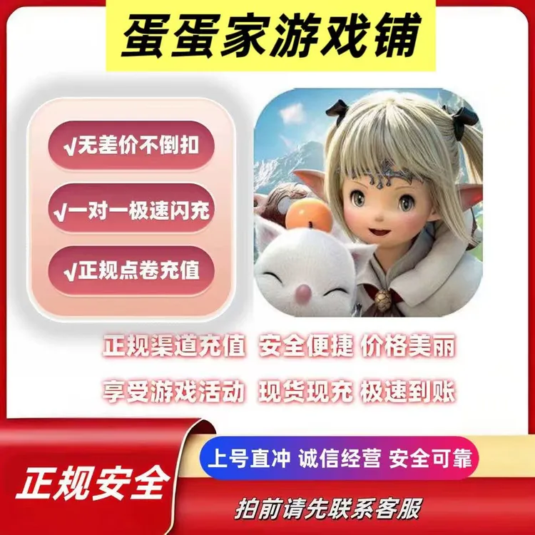 最终幻想14：水晶世界代充648商城直冲 或礼包 上号充值 正规白卡