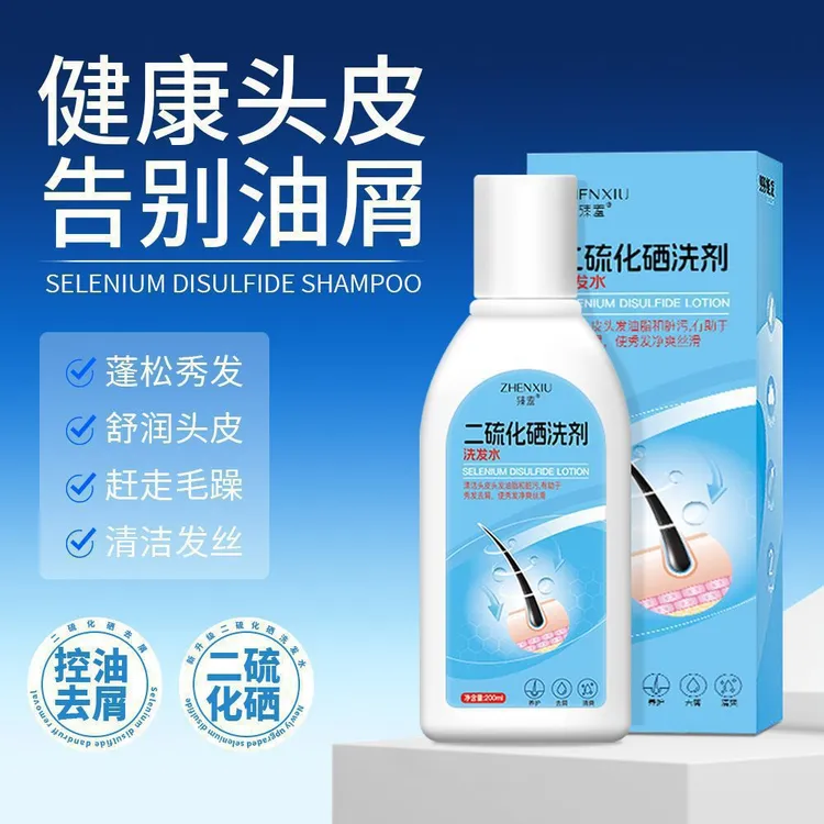 臻羞二硫化硒洗发水洗剂去屑止痒控油蓬松深层清洁护发洗发露