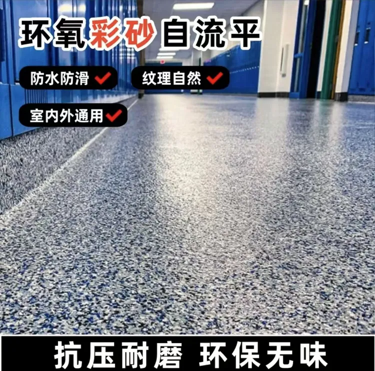 仿大理石环氧彩砂自流平室内外环保地坪漆水泥地面漆水泥基填缝剂