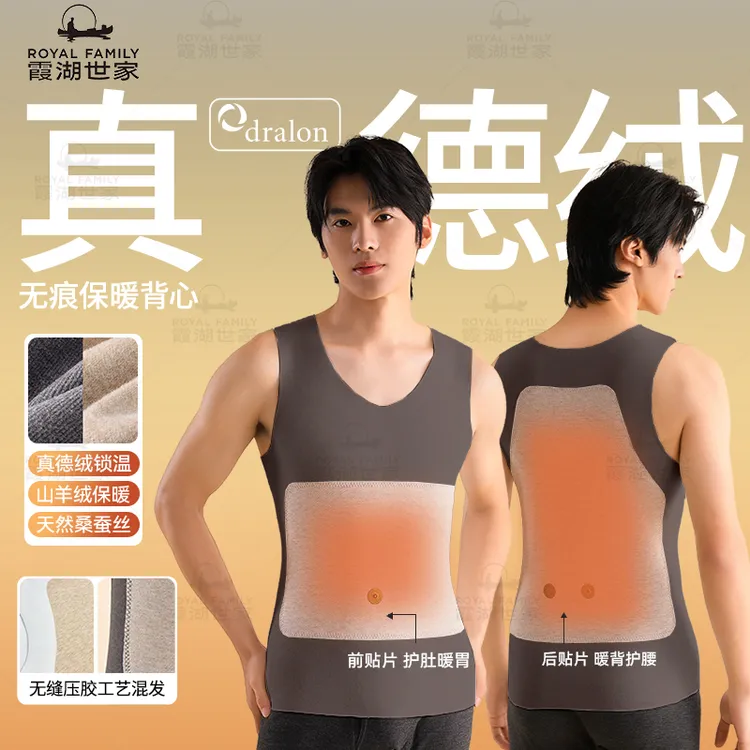 【标哥力荐-真德绒·回归 保暖背心】桑蚕丝双面磨绒7A抗菌打底背心