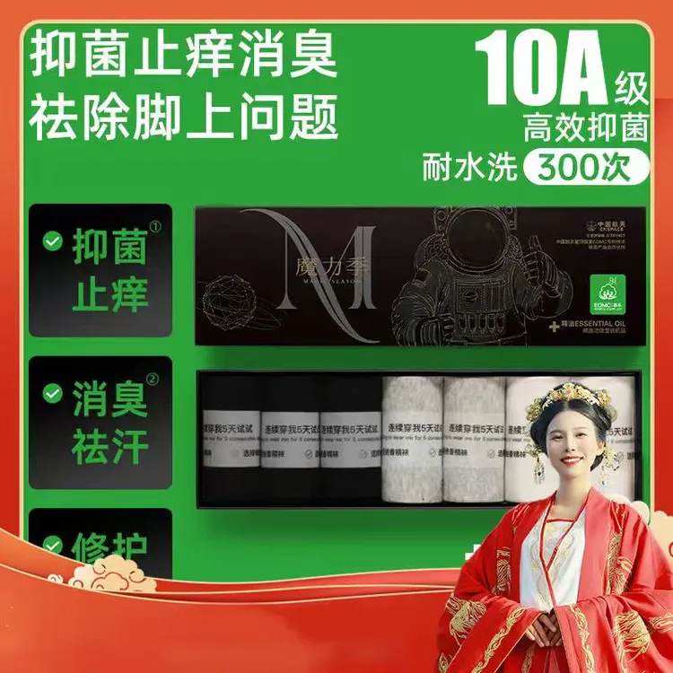 【哒哒专属】魔力季四季精油袜透气防臭男女同款1