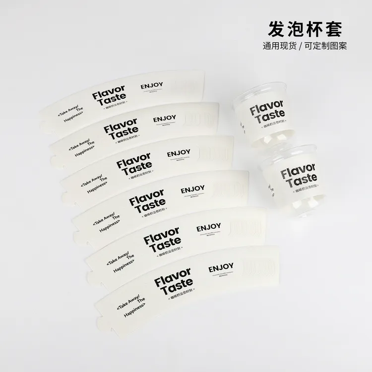 发泡杯套保护套一次性奶茶专用咖啡杯卡扣可调节通用防烫定制logo