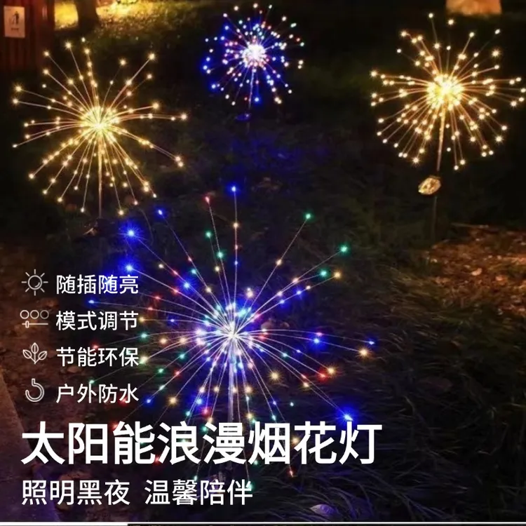 太阳能烟花灯led铜线灯草坪插灯别墅公园家用装饰彩灯景观庭院灯