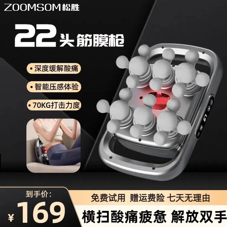 松胜专业22头筋膜枪家用肩颈肌肉按摩器背部按摩枪颈椎全身按摩仪