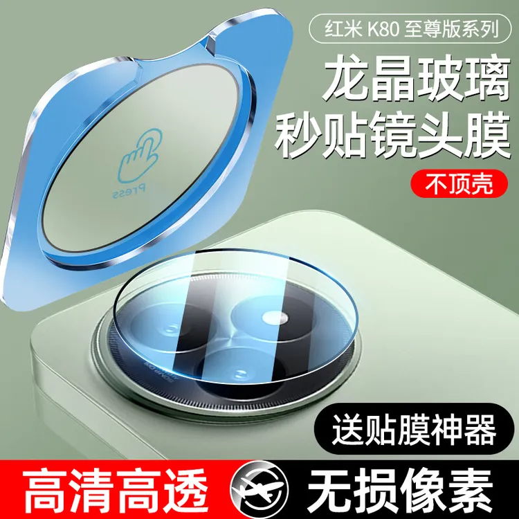 适用红米k80pro镜头保护膜红米k80至尊版摄像头膜全包AR增透配件
