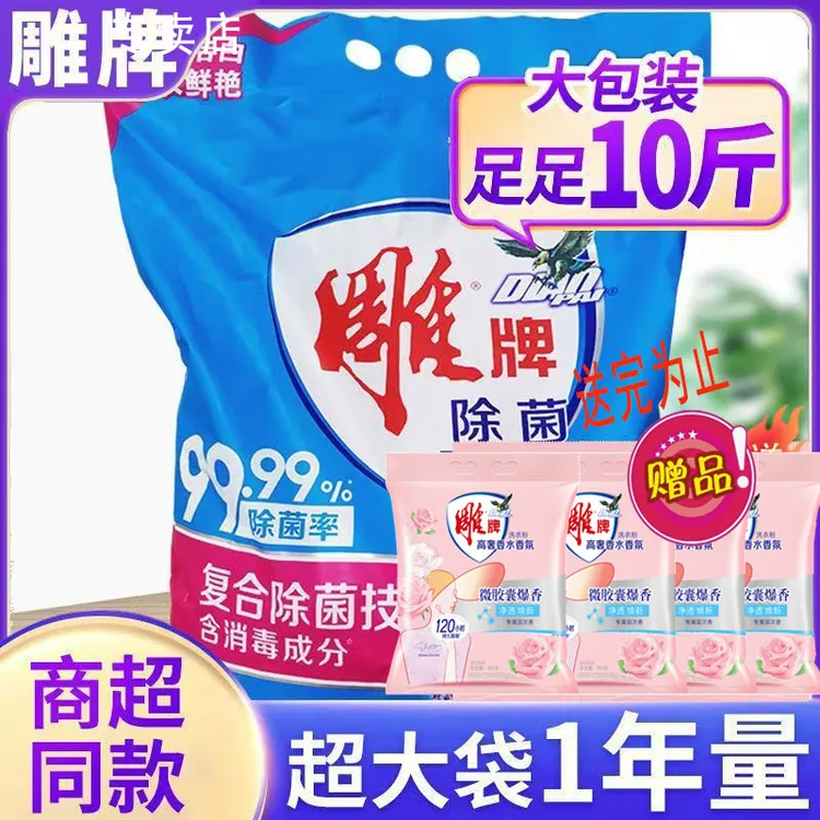 雕牌正品洗衣粉强力去污无磷去渍深层洁净学生宝专用低温皂粉5kg