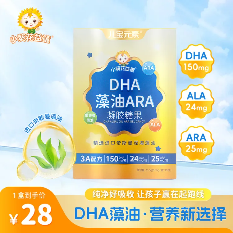 【DHA藻油】儿童DHA藻油凝胶糖果儿童适用