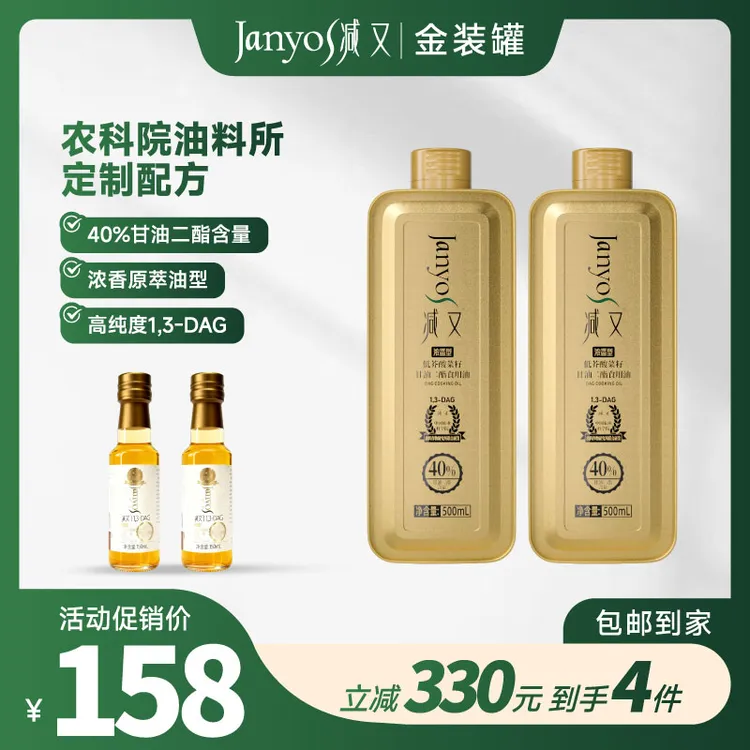 40%含量 全新升级两瓶尝鲜装减又甘油二酯食用油ZBB